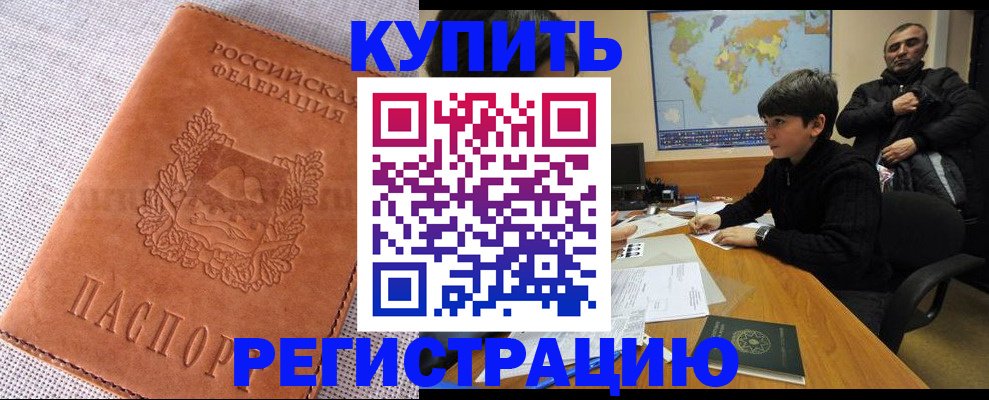 временная регистрация недорого в Чечне