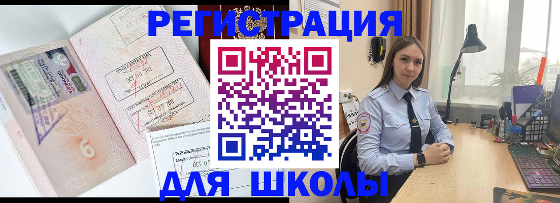 прописка для школы в Чечне