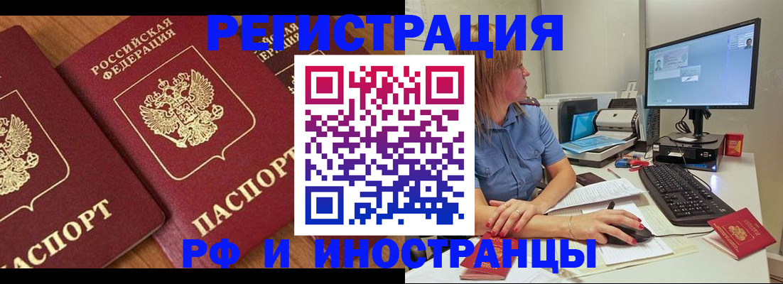 прописка штамп в Чечне
