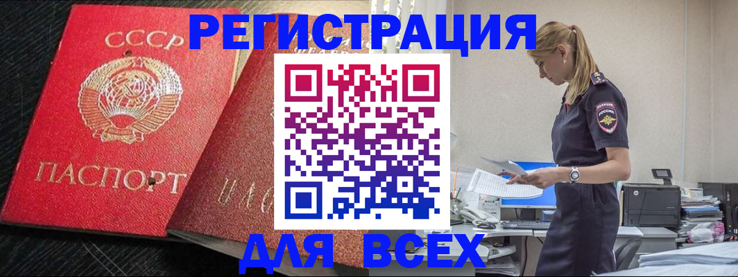 прописка в Чечне