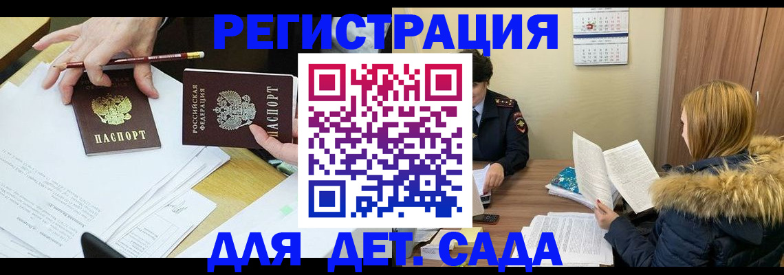 регистрация для дет. сада в Чечне